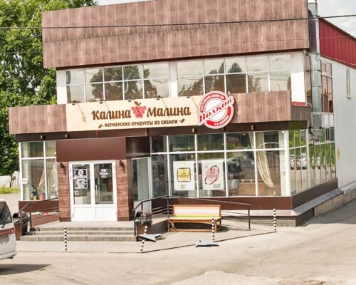 Волков калина малина кемерово