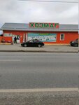 KhozMag (Tyumen, 2), tienda de artículos para el hogar y productos químicos domésticos