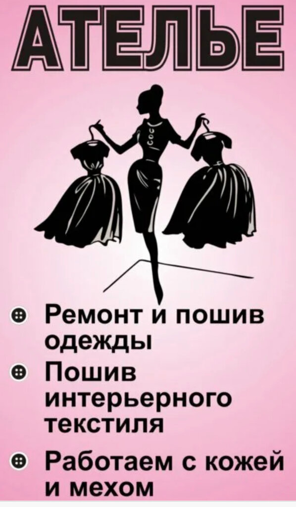 Фото ремонт одежды ателье