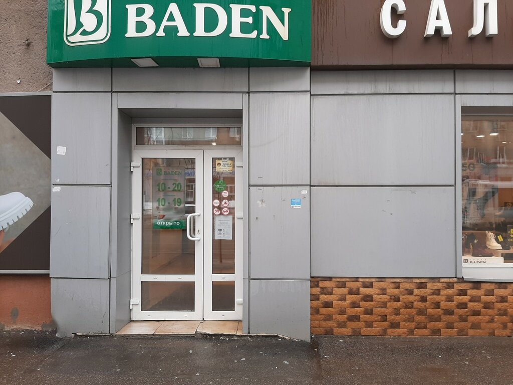 Baden московская ул 152 фото Baden, магазин обуви, Московская ул., 152, Саратов, Россия Яндекс Карты