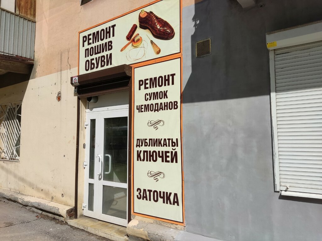 Shoes repair Ремонт, пошив обуви, сумок, чемоданов, заточка, дубликаты ключей, Samara, photo