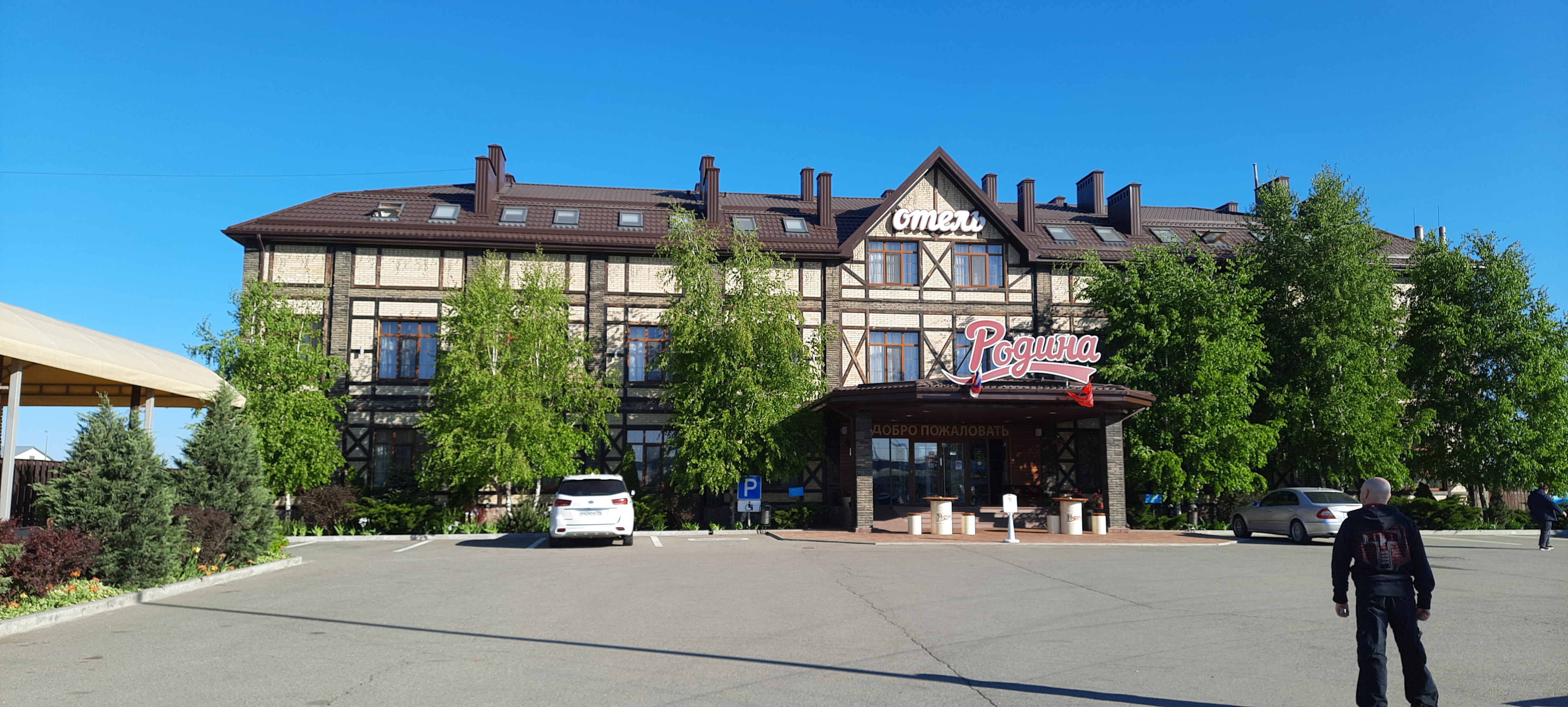 Фото Родина