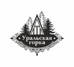 Уральская горка