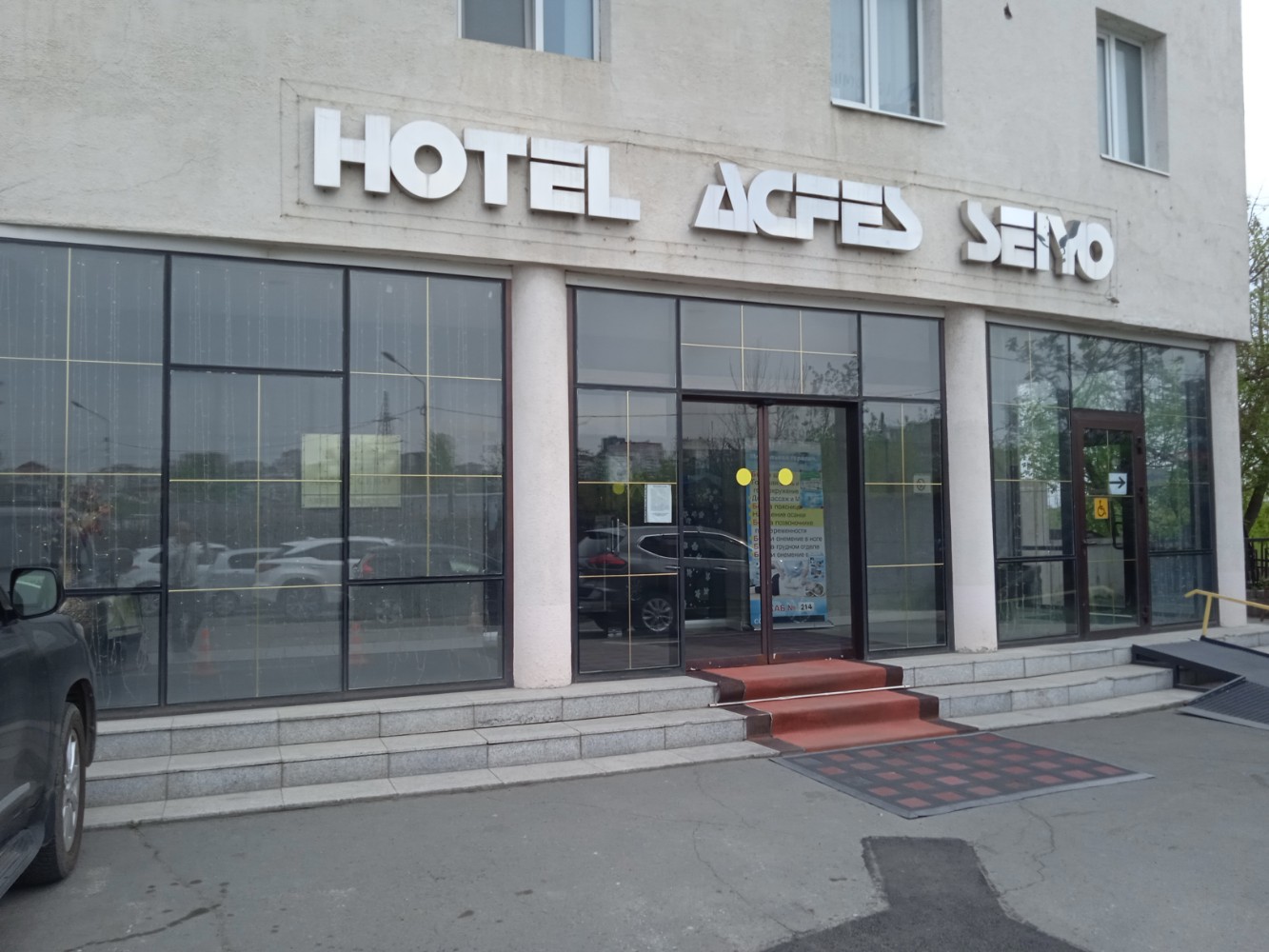 Фото Акфес-Сейо