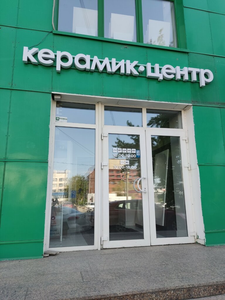 Keramika plitə Керамик центр, Çelyabinsk, foto