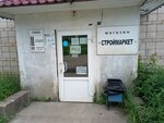 Magazin Stroymarket (derevnya Stulovo, ulitsa Melioratorov, 5), herramienta de construcción