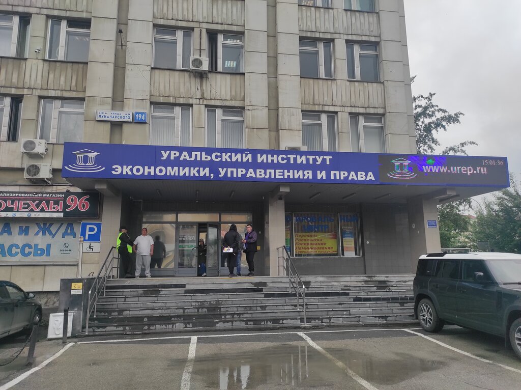 Migration services Региональный центр тестирования мигрантов при Уральском колледже экономики и права, Yekaterinburg, photo