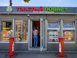 Толстый повар (Kaliningrad, Kalinina Avenue) ، وجبات سريعة
