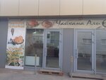 Чайхана Али (ulitsa Mazhita Gafuri, 6) ، مقهى