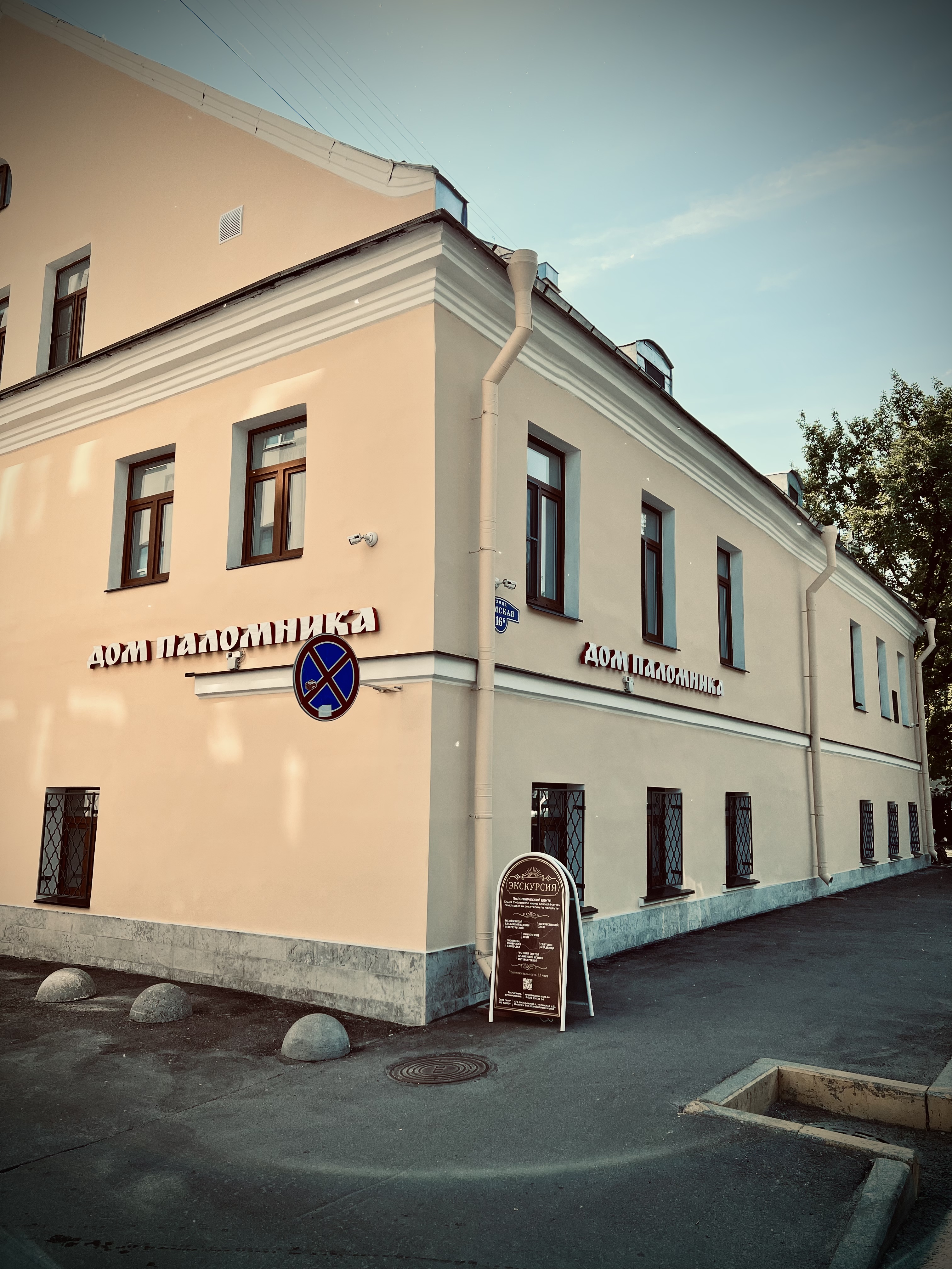 Фото Дом паломника у блаженной Ксении