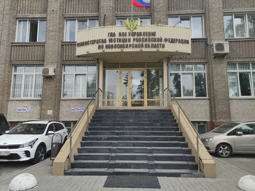 Government ministries, services Glavnoye Upravleniye Ministerstva yustitsii Rf po Novosibirskoy oblasti, Novosibirsk, photo
