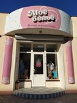 My Lingerie (бульвар Старшинова, 25Х), lingerie and swimwear shop