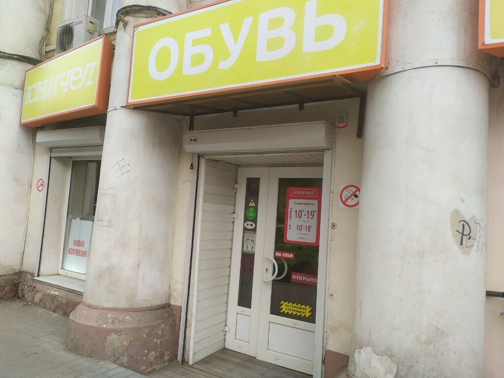 Shoe store Unichel, Astrahan, photo