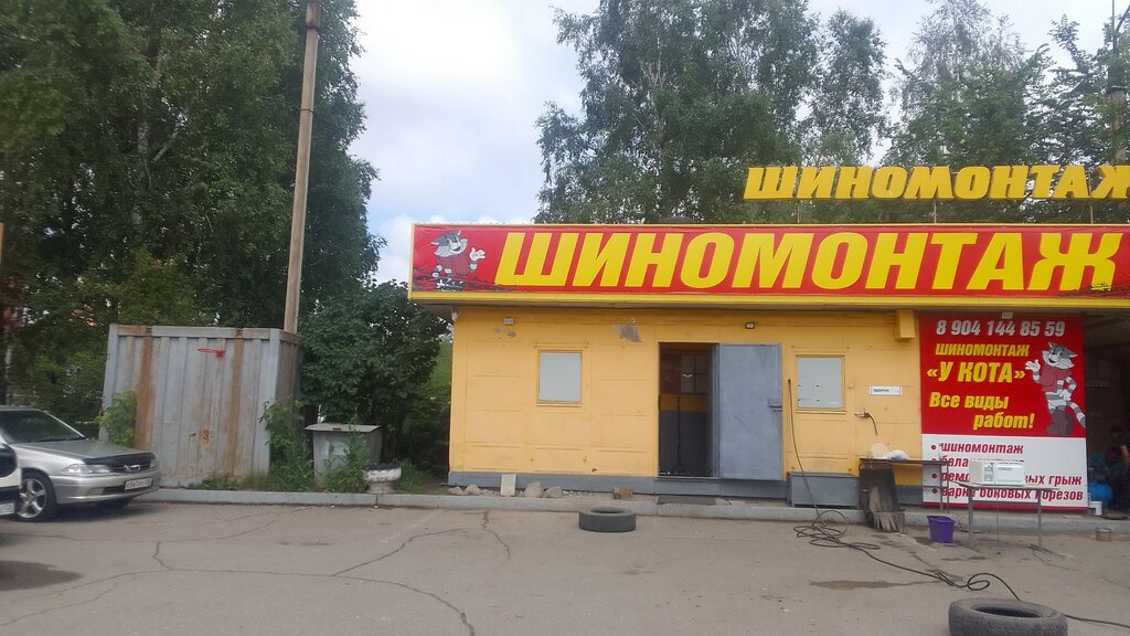 تركيب وتصليح الإطارات Shinomontazhnaya masterskaya U kota ، إيركوتسك، صورة