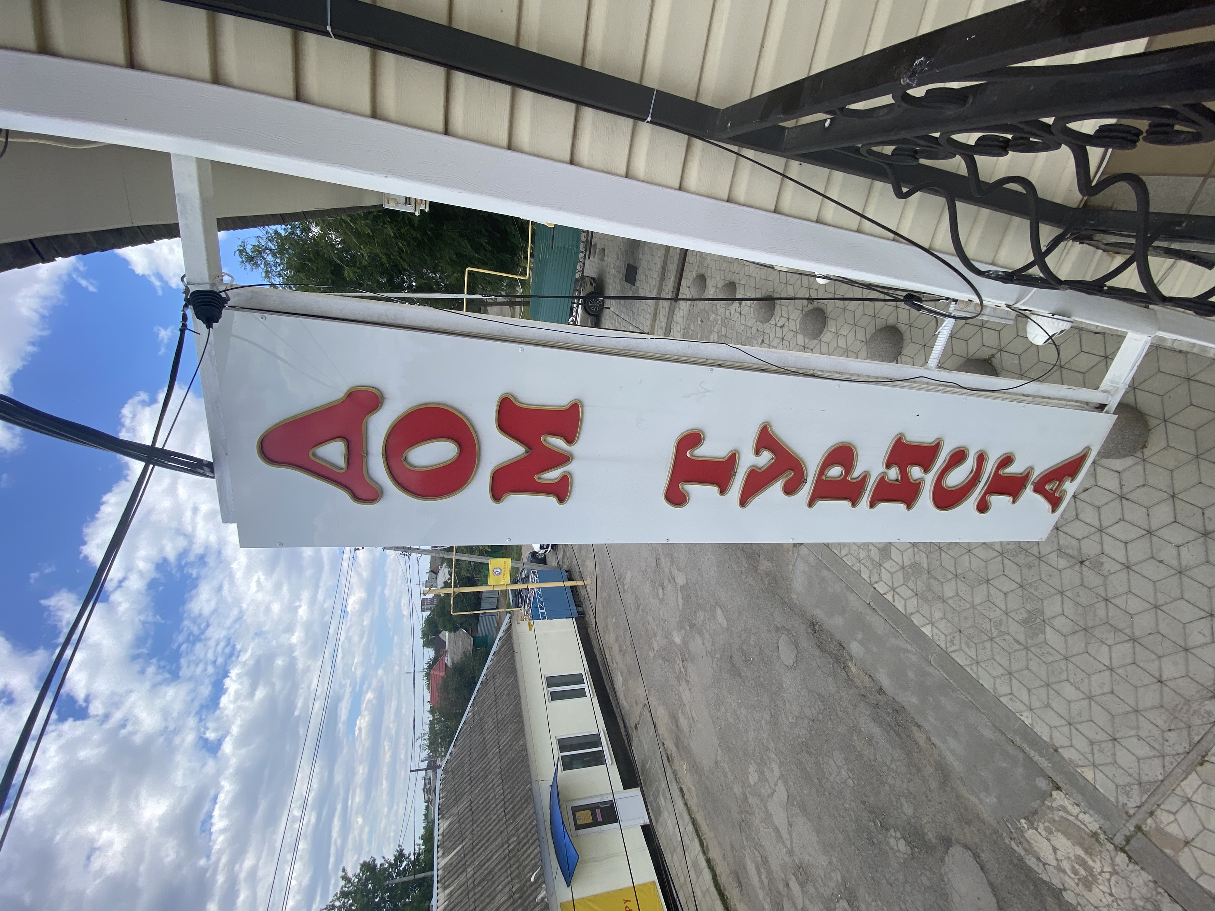 Фото Дом туриста