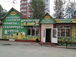 Рахат (Lebedeva Street, 12) ، المكسرات والوجبات الخفيفة والفواكه المجففة