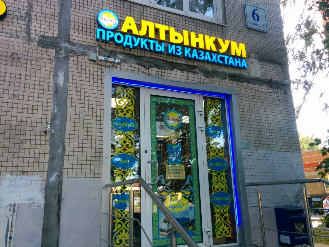 Фото: АлтынКум, магазин продуктов, Светлановский просп., 66, Санкт-Петербург - Я