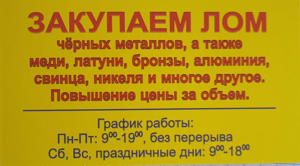 Reception of scrap metal Артвтормет, Artyomovsky, photo