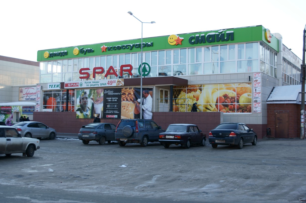 Spar ул горького 34а балахна фото