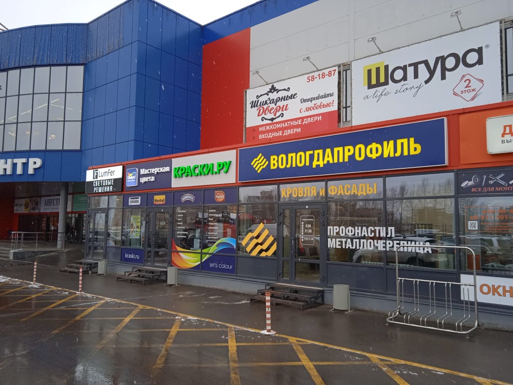 Panorama: Akson, hardware store, Vologda, Okruzhnoye shosse, 18 - Yandex Maps