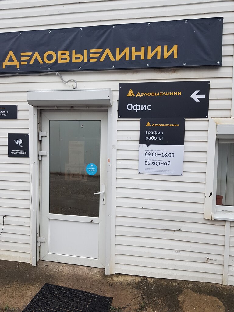 Деловые линии график работы 2025 Деловые Линии, автомобильные грузоперевозки, Киевская ул., 19, Ейск - Яндекс Кар