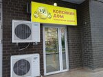 Kopeykin Dom (Bosporskaya ulitsa, 2), home goods store