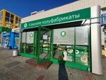 Камские полуфабрикаты (posyolok ZYaB, 18-y kompleks, 45А), butcher shop