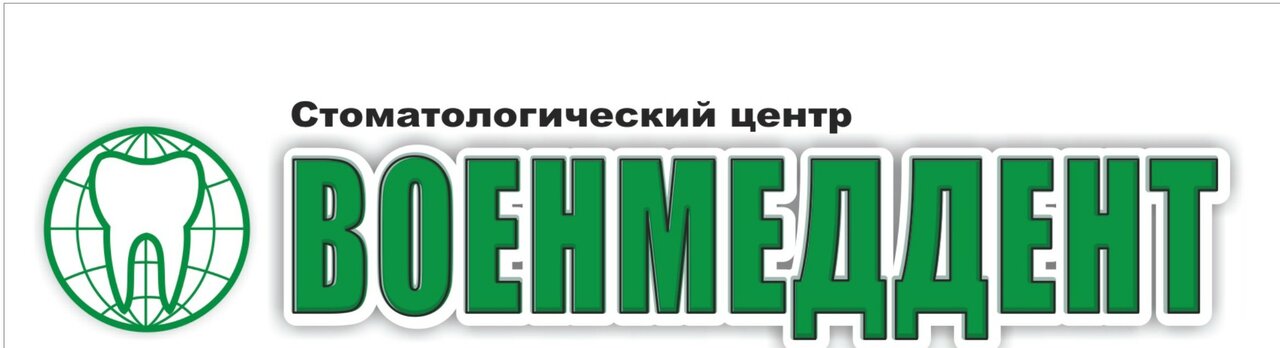 ВоенмедДент