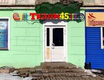 Ткани 45 (Stantsionnaya Street, 15), drapery shop