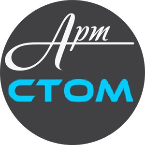 Арт-стом