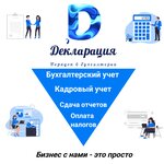 Декларация.com (ул. 7-й Армии, 22), бухгалтерские услуги в Гатчине