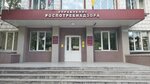 Управление Роспотребнадзора по Новосибирской области (ул. Челюскинцев, 7А), санитарно-эпидемиологическая служба в Новосибирске