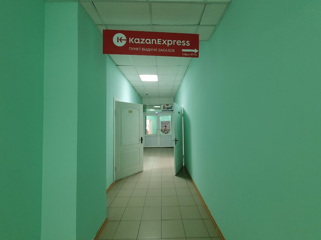 Point of delivery KazanExpress, Naberezhnye Chelny, photo