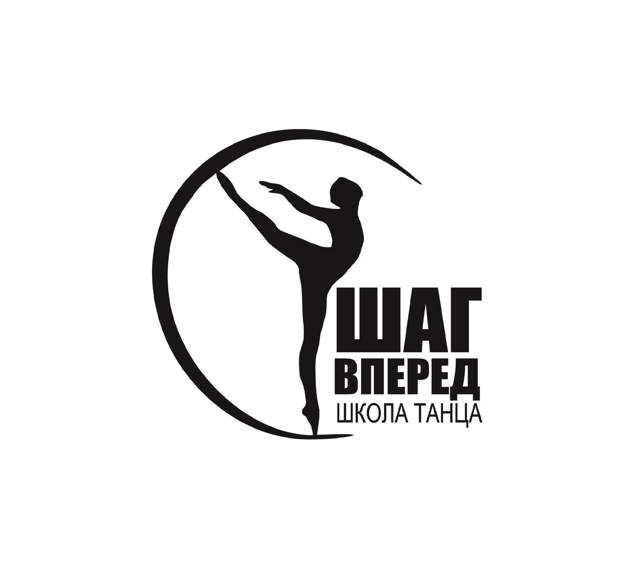 Шаг вперед