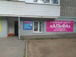 Avtoshkola Alfa (9 Yanvarya Street, 205), driving school