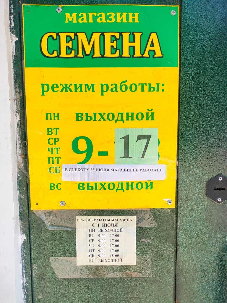 Магазин для садоводов Мир садовода, Коломна, фото