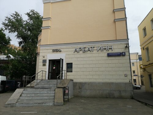 Гостиница Арбат Инн на Арбате