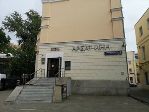 отель Арбат Инн