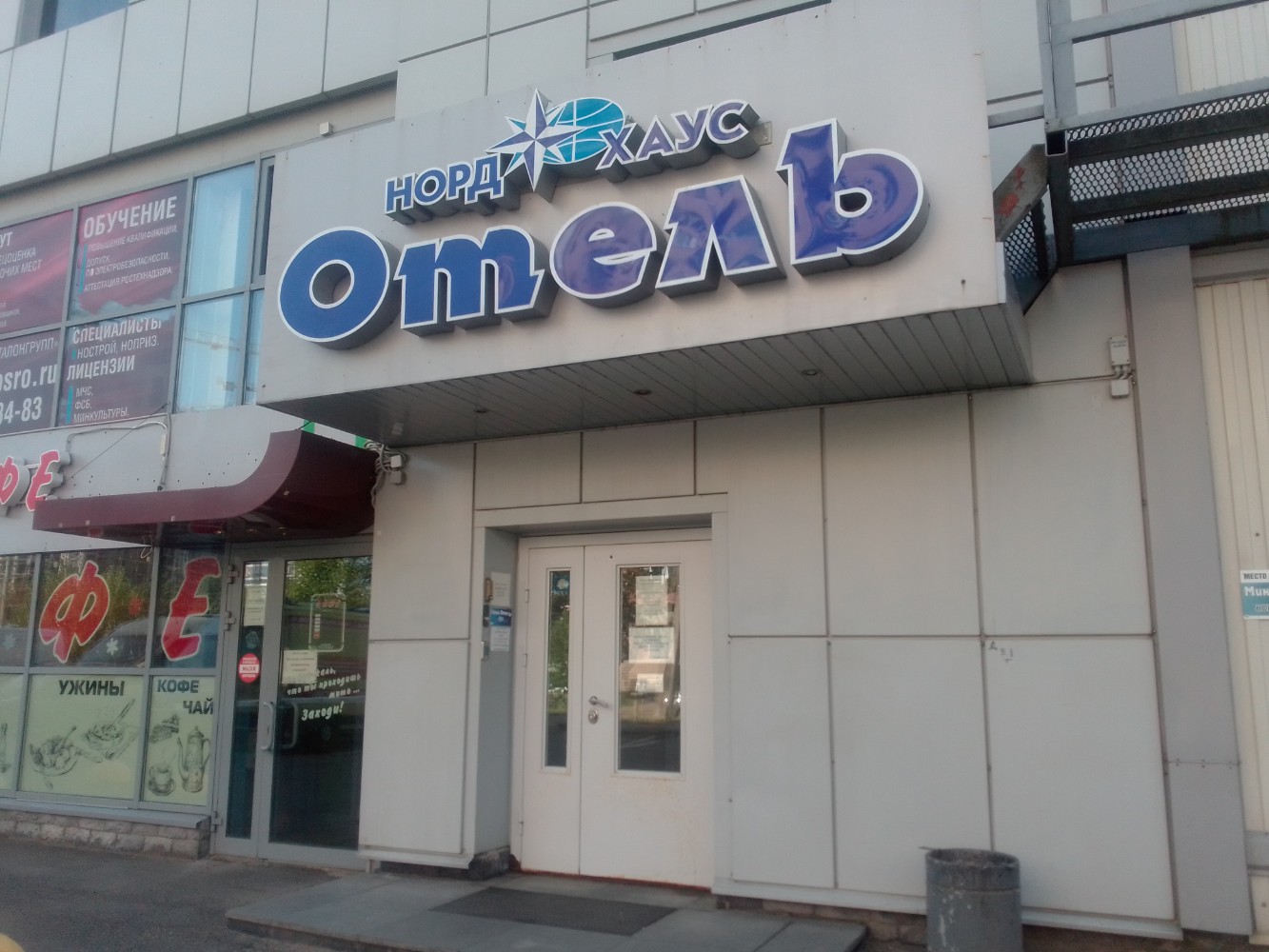 Фото Норд Хаус