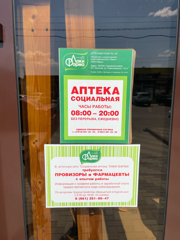 Pharmacy Social pharmacy Lucky Pharma, Krasnodar Krai, photo