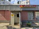 Звениговский (Gordeevskaya Street, 38А) go‘sht va kolbasalar do‘koni