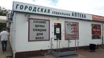 Городская социальная аптека (Dzerzhinskogo Street, 79к9) ، صيدلية