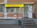 Продукты (35th Complex, 6/3), grocery