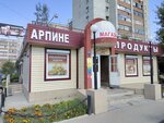 Arpine (ulitsa Yesenina, 10к2), grocery