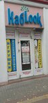 КабLook (Lenin Avenue, 82А), shoe store