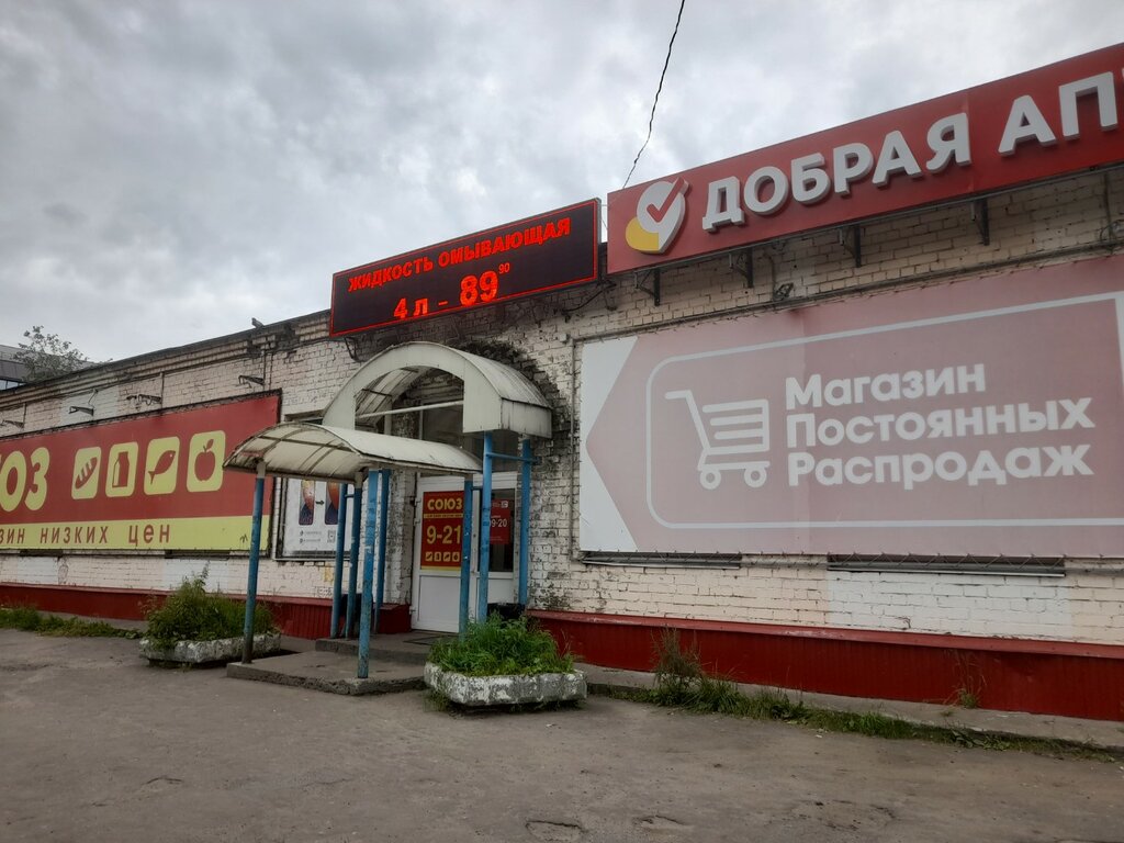 Süpermarket Союз, Arhangelsk, foto