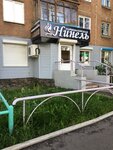 Нинель (Komsomolskaya Street, 50), salón de belleza