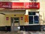 Masterskaya po remontu i podgonke odezhdy (Shota Rustaveli Street, 31), tailor