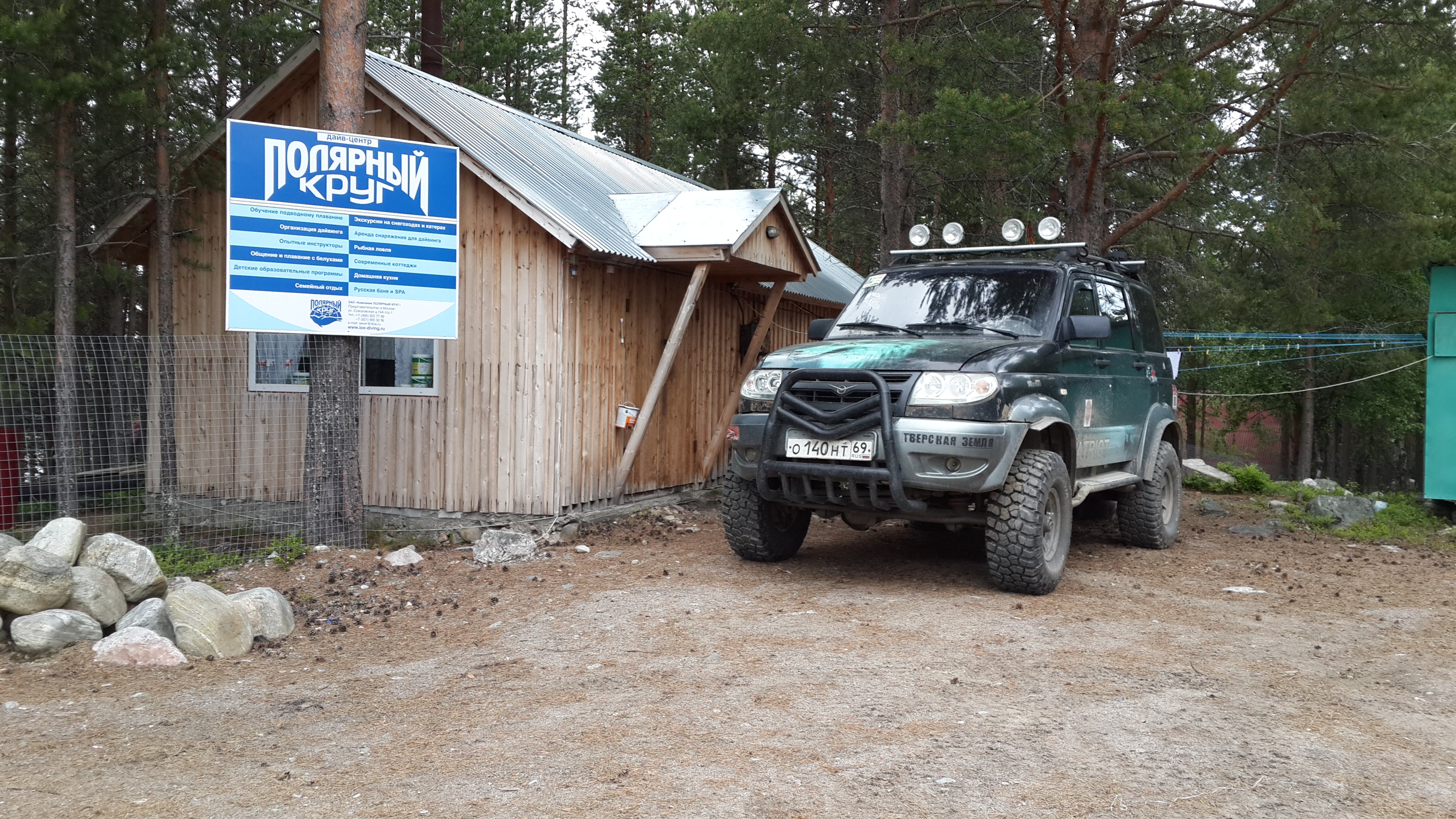 Фото Полярный круг