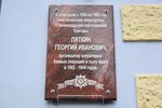 Георгию Ивановичу Пяткину (Oktyabrskiy Avenue, 42), memorial plaque, foundation stone